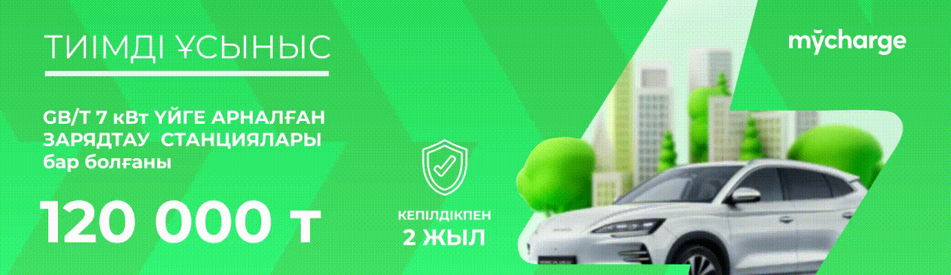 2030 жылға қарай Қазақстанда 25 электромобиль шығарылады. Сарапшы болжамы