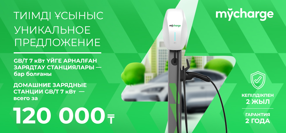 Домашние зарядные станции 7 кВт·ч от MyCharge: Удобство и эффективность зарядки электромобиля у вас дома